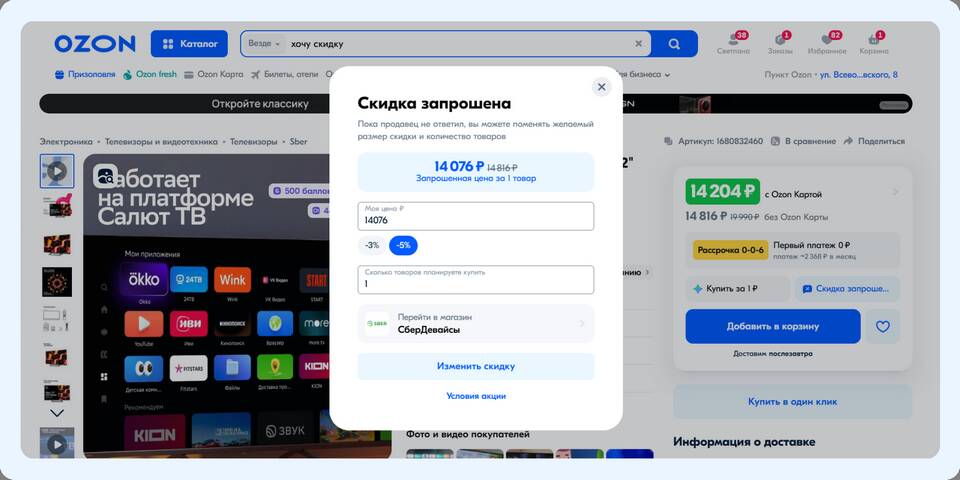 Как увеличить скидку на Ozon