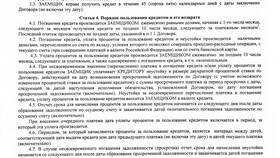 Что будет, если не погасить кредит в Триал-Спорт