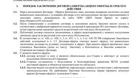 Что такое договор оферта на услуги в Триал-Спорт