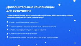 Что входит в оплату командировочных расходов в Триал-Спорт