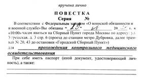 Для чего проходить военную комиссию в Триал-Спорт