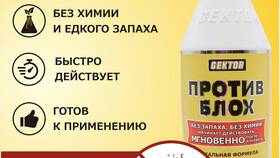 Домашние блохи: чем можно вывести блох в Триал-Спорт