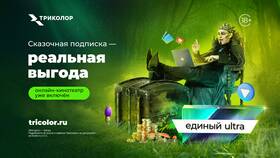 Единый Ультра Триколор: что входит в пакет в Триал-Спорт