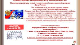 График работы МФЦ в праздничные дни июня в Триал-Спорт