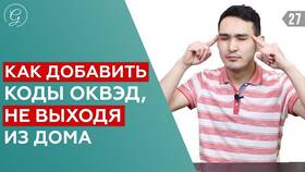 Как добавить коды ИП в Триал-Спорт