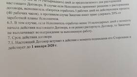 Как досрочно расторгнуть договор ГПХ в Триал-Спорт