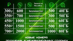 Как изменить пароль в МегаФоне в Триал-Спорт
