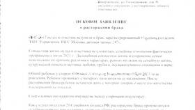 Как написать заявление на развод: образец и правила оформления в Триал-Спорт