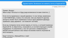 Как обратиться в поддержку Supercell в Триал-Спорт
