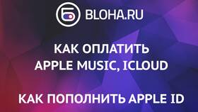 Как оплатить iCloud через МегаФон в Триал-Спорт