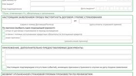 Как отключить страховку через Сбербанк Онлайн в Триал-Спорт