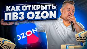 Как открыть магазин на Ozon: пошаговая инструкция в Триал-Спорт