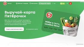 Как перевести баллы с Карты Пятерочки