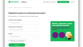 Как перевести деньги с МегаФона на телефон в Триал-Спорт