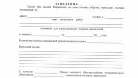 Как подать заявление на получение земельного участка в Триал-Спорт