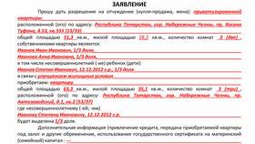 Как подать заявление в органы опеки и попечительства в Триал-Спорт