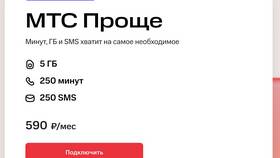 Как поделиться минутами МТС с другого номера в Триал-Спорт