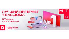 Как подключить мобильный интернет на телефоне МТС в Триал-Спорт