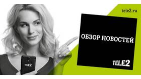 Как получить 500 МБ на Tele2 в Триал-Спорт