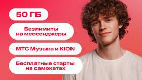 Как получить постоянную скидку от МТС в Триал-Спорт
