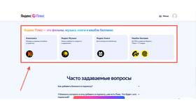 Как получить скидку на подписку Яндекс в Триал-Спорт