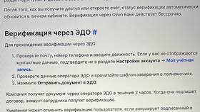 Как получить справку для госслужащих в Ozon Банке в Триал-Спорт