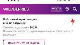 Как поменять пункт доставки Валберис