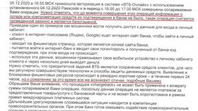 Как посмотреть ВТБ Онлайн: доступ к личному кабинету в Триал-Спорт