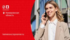 Как позвонить оператору МТС в Кемеровской области в Триал-Спорт