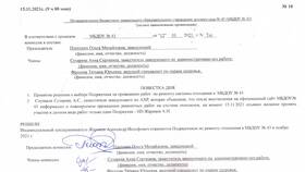 Как правильно составить протокол заседания комиссии в Триал-Спорт