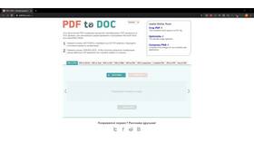 Как преобразовать документ Word в PDF