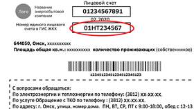 Как проверить лицевой счет ЖКХ в Триал-Спорт