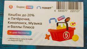 Как работает кэшбэк в Пятерочке в Триал-Спорт