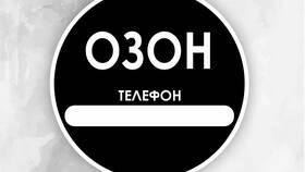 Как сменить номер телефона на карте Ozon в Триал-Спорт