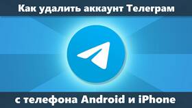 Как удалить аккаунт в Telegram на Android навсегда в Триал-Спорт