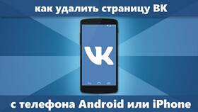 Как удалить аккаунт ВКонтакте через мобильное приложение в Триал-Спорт