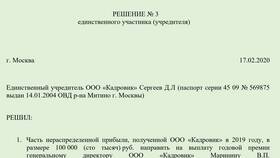Как уволить директора ООО, если он учредитель в Триал-Спорт