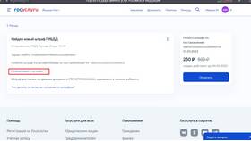 Как вернуть оплату через Госуслуги в Триал-Спорт