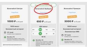 Как выкупить номер МегаФон в Триал-Спорт
