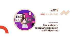 Как зарегистрировать товар на Wildberries в Триал-Спорт