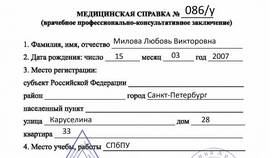 Какие справки нужны для поступления в колледж в Триал-Спорт