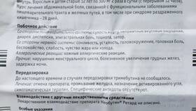 Необутин: от чего помогает взрослым и инструкция по применению в Триал-Спорт