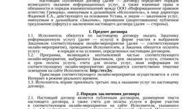 Почему договор является публичным в Триал-Спорт