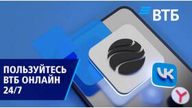 Почему не открывается онлайн-банк ВТБ в Триал-Спорт