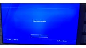 Почему не получается создать аккаунт PlayStation в Триал-Спорт