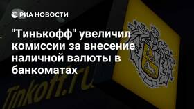 Почему Тинькофф берет комиссию за пополнение в Триал-Спорт