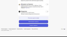 Причины невозможности оплатить подписку Яндекс Плюс в Триал-Спорт