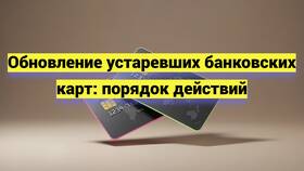 Сроки и условия перевыпуска карты Сбербанка в Триал-Спорт