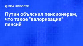 Валоризация пенсии: что это такое в Триал-Спорт