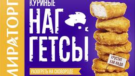 Вес 9 куриных наггетсов в McDonald's в Триал-Спорт